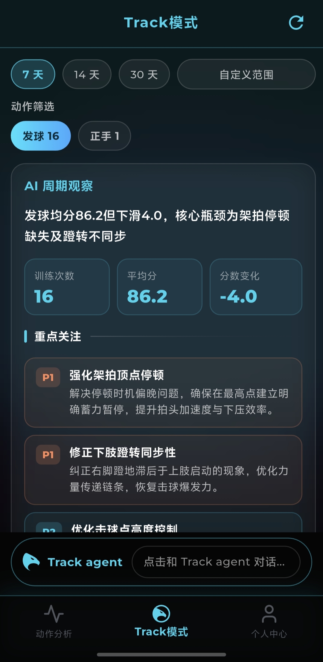Track 模式